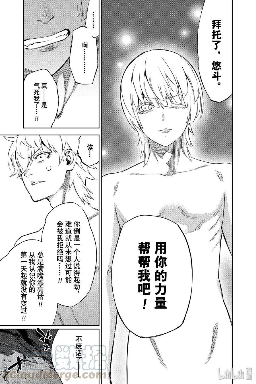 双星之阴阳师84 憎恶与灾难与友情之盒