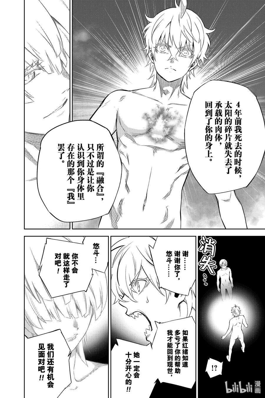 双星之阴阳师84 憎恶与灾难与友情之盒