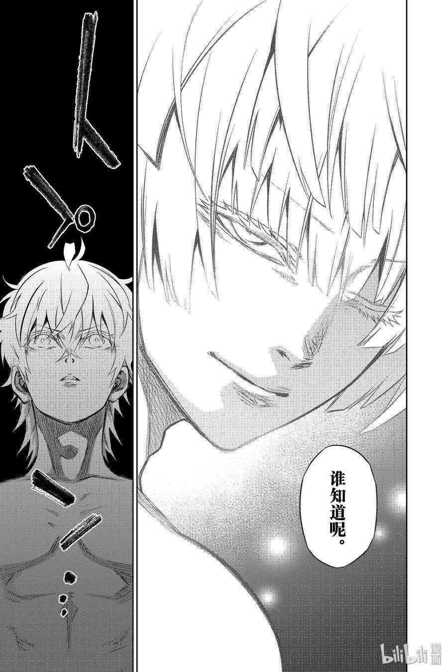 双星之阴阳师84 憎恶与灾难与友情之盒