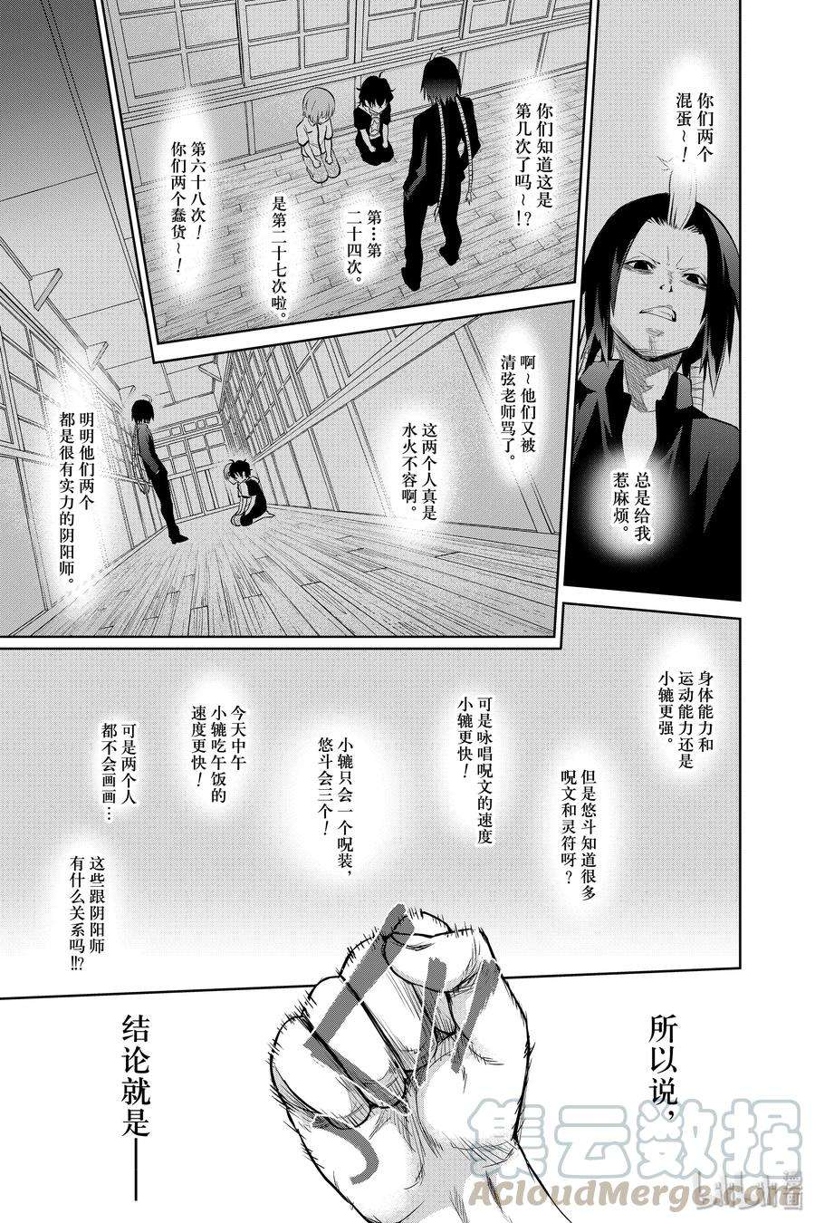 双星之阴阳师84 憎恶与灾难与友情之盒