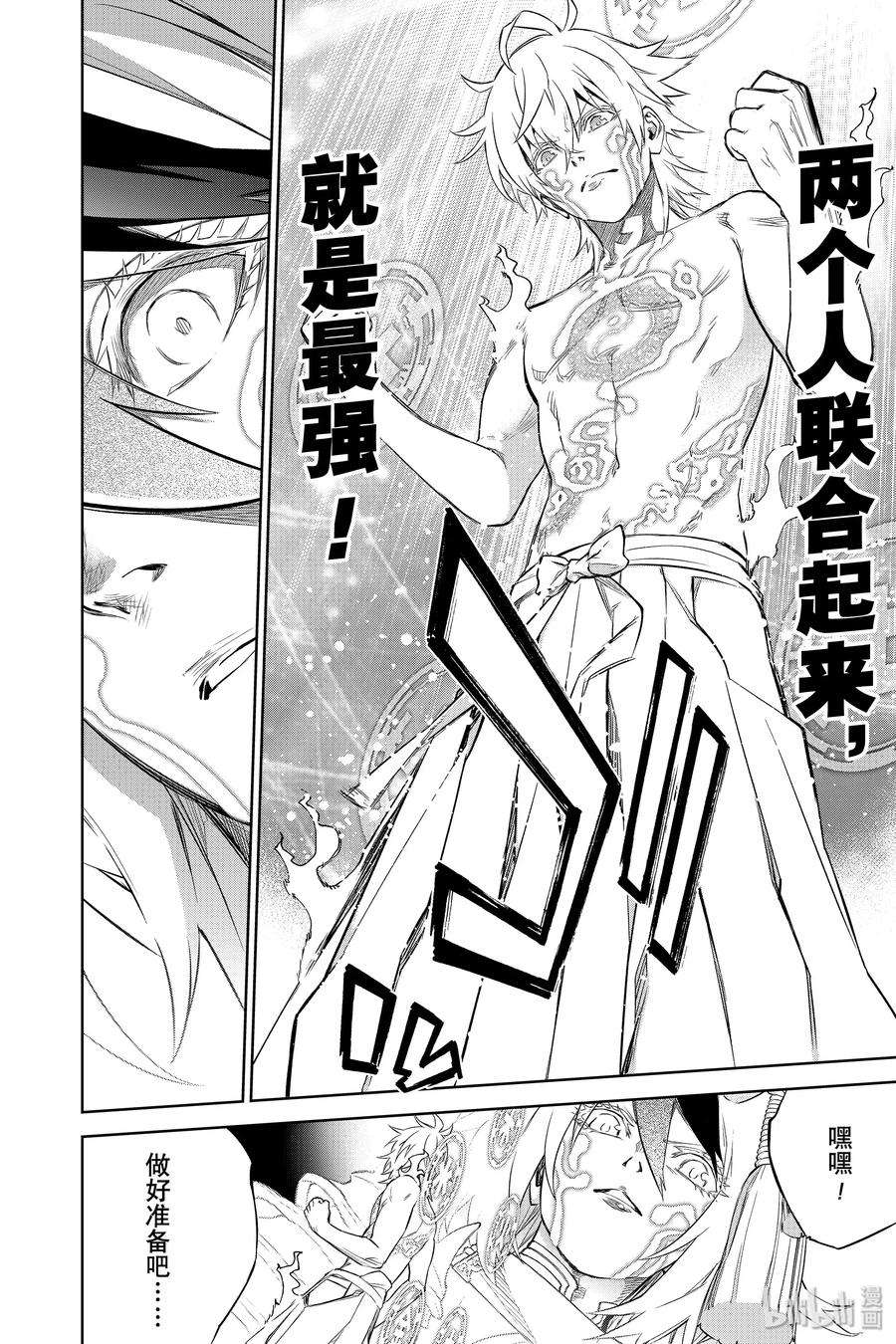 双星之阴阳师84 憎恶与灾难与友情之盒