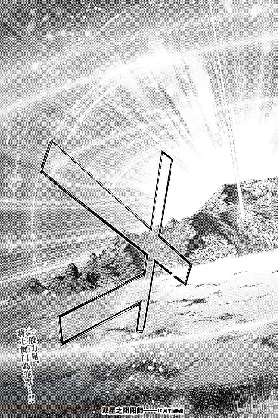 双星之阴阳师84 憎恶与灾难与友情之盒