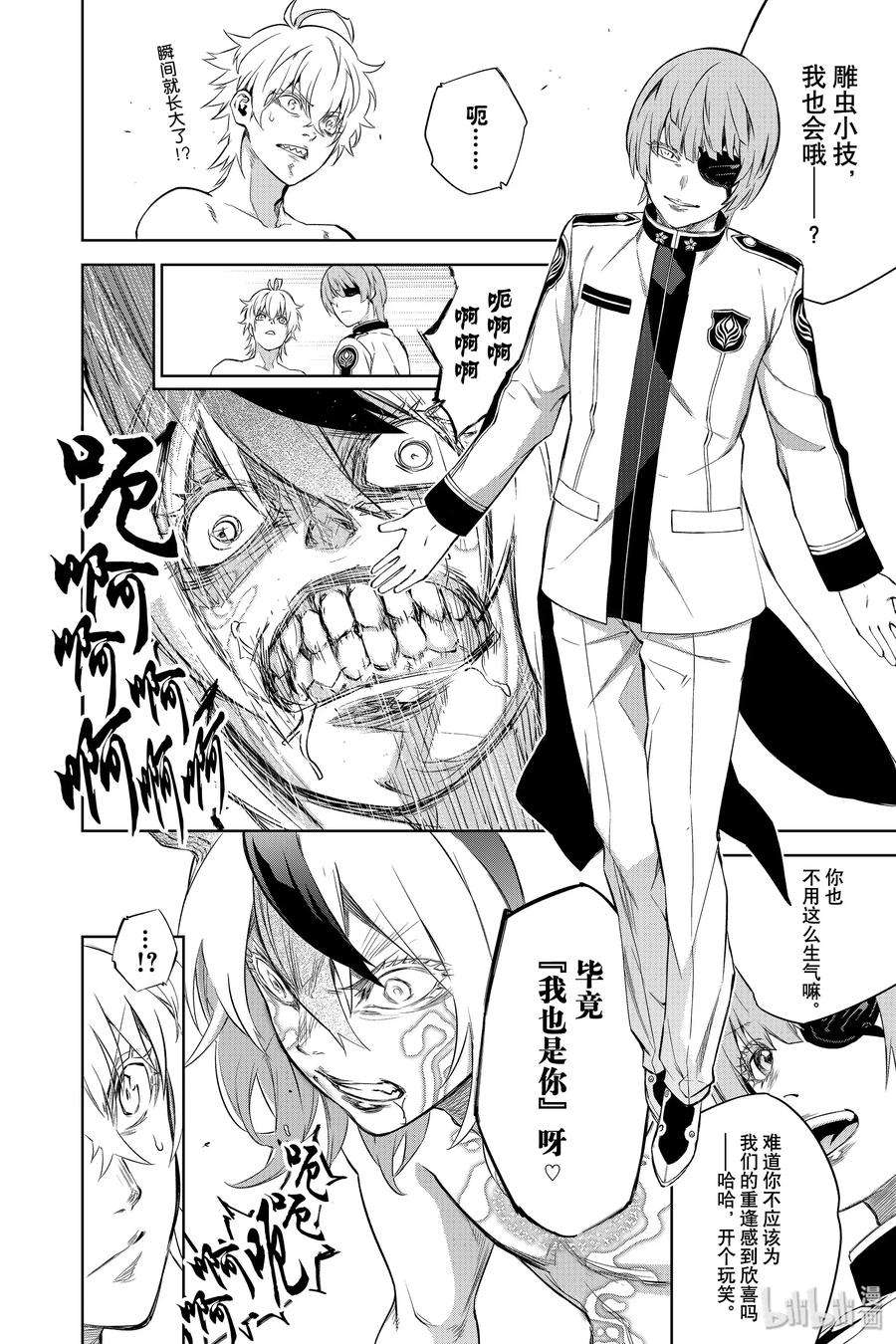 双星之阴阳师84 憎恶与灾难与友情之盒