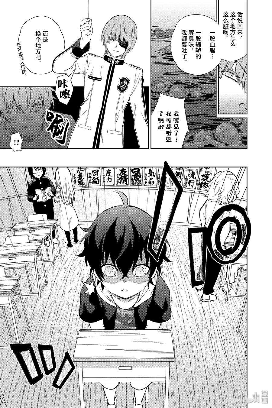 双星之阴阳师84 憎恶与灾难与友情之盒