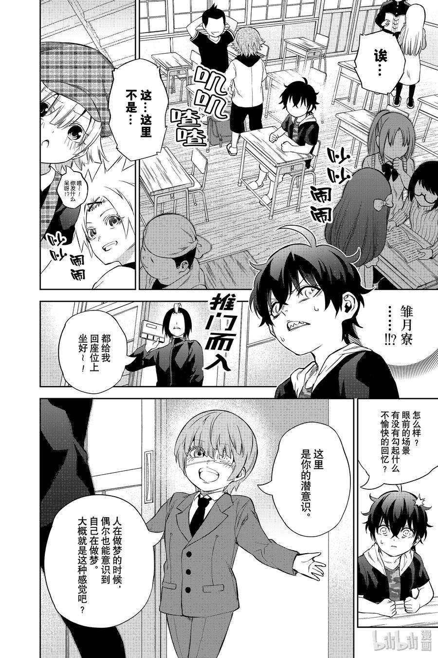 双星之阴阳师84 憎恶与灾难与友情之盒