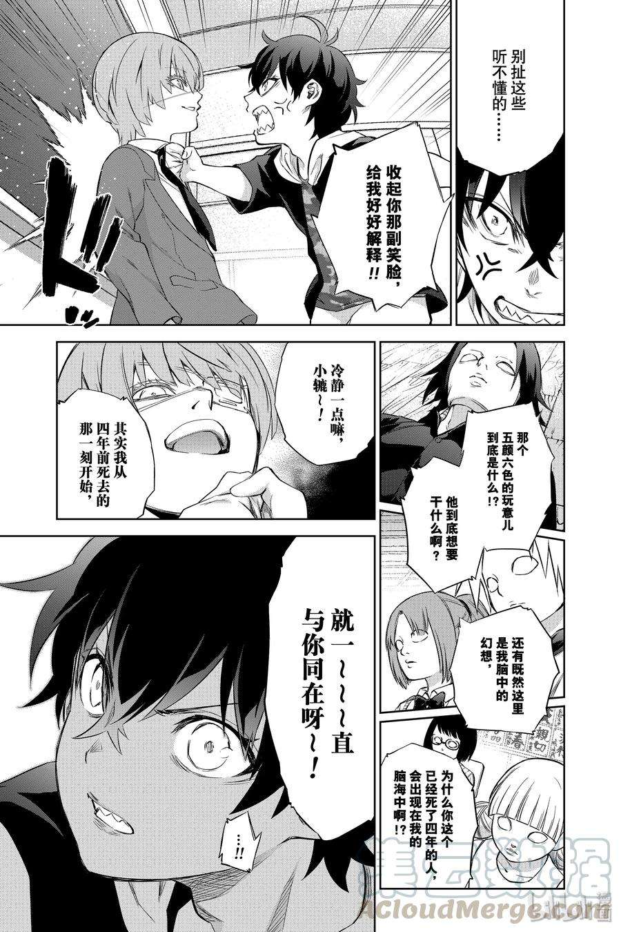 双星之阴阳师84 憎恶与灾难与友情之盒