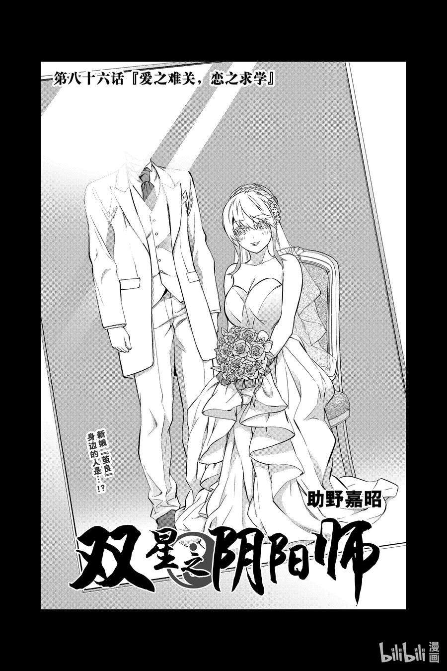 双星之阴阳师86 爱之难关，恋之求学