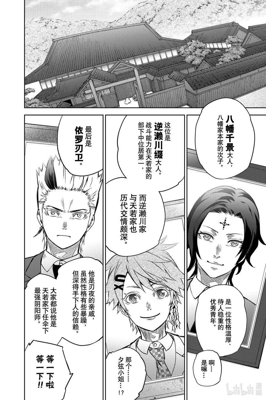 双星之阴阳师86 爱之难关，恋之求学