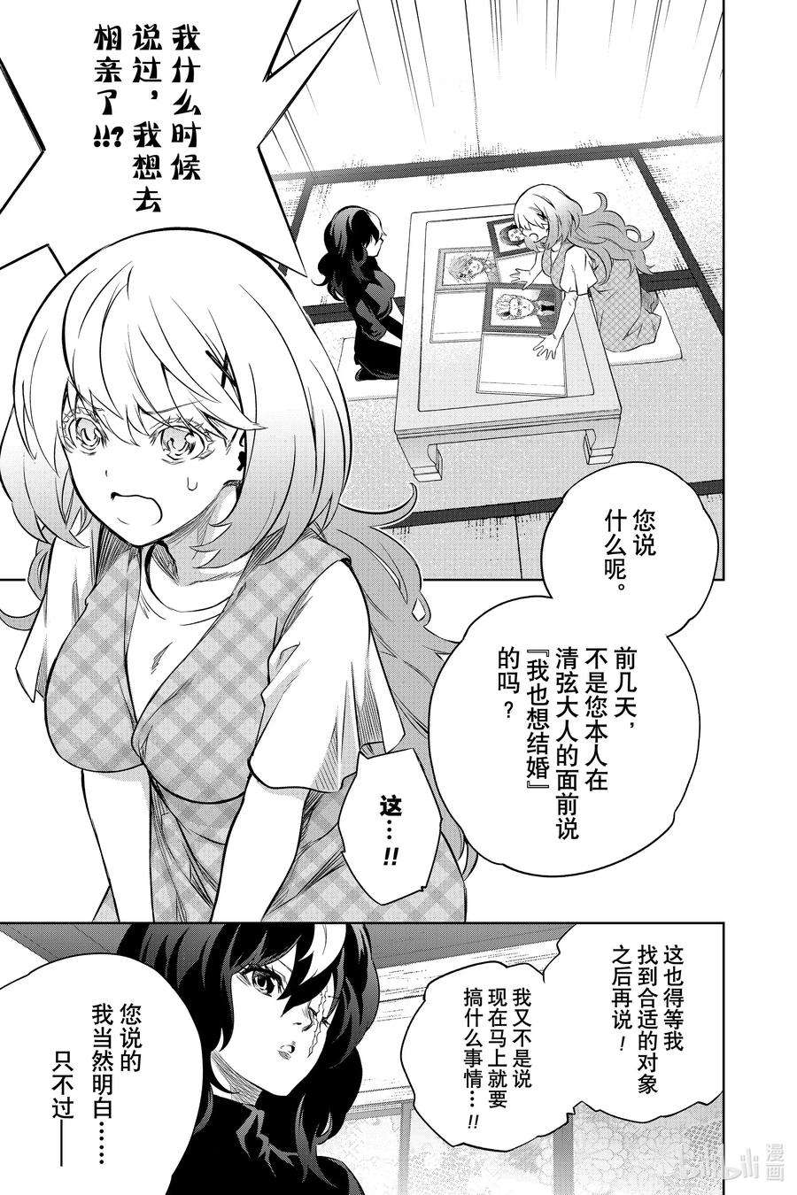 双星之阴阳师86 爱之难关，恋之求学