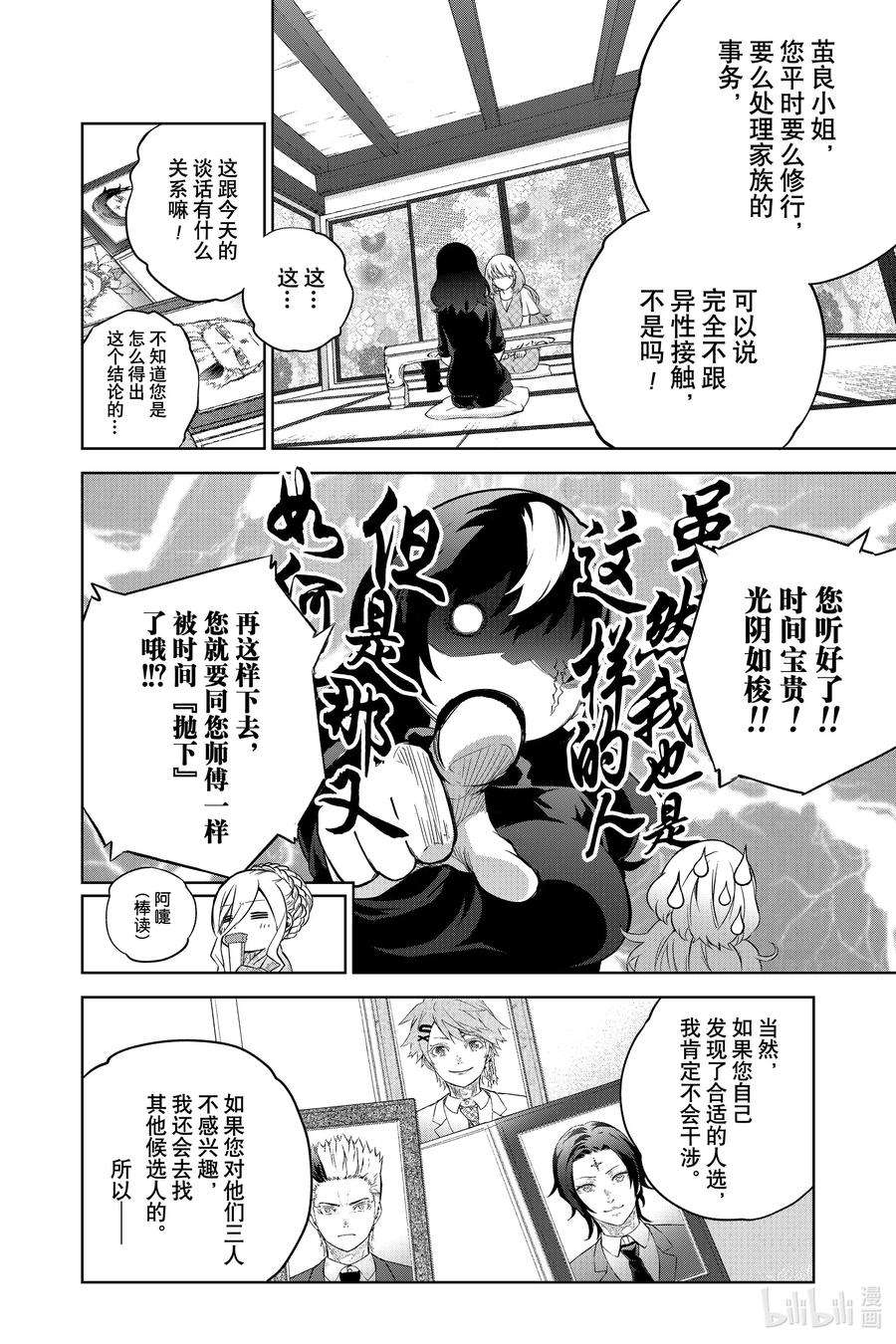 双星之阴阳师86 爱之难关，恋之求学