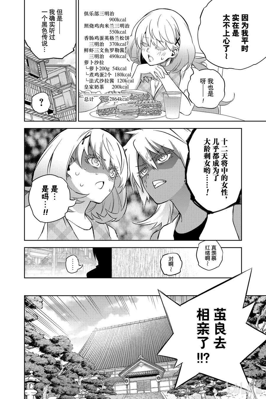 双星之阴阳师86 爱之难关，恋之求学