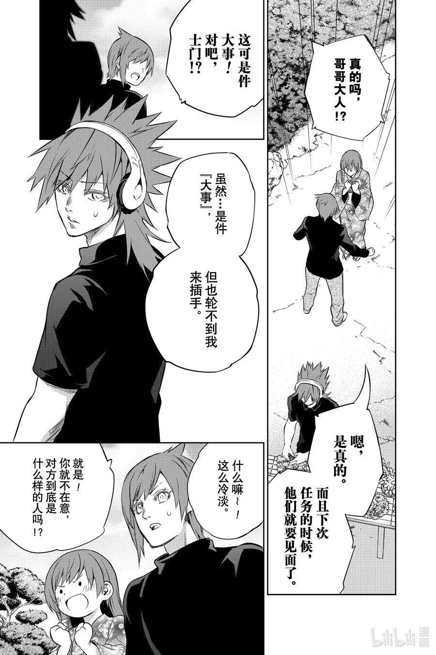 双星之阴阳师86 爱之难关，恋之求学