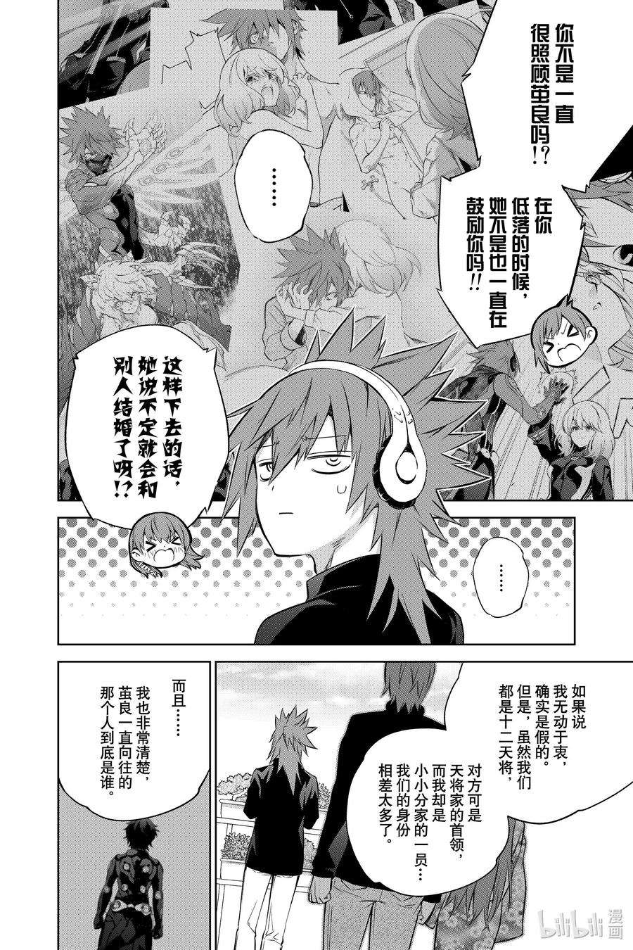 双星之阴阳师86 爱之难关，恋之求学