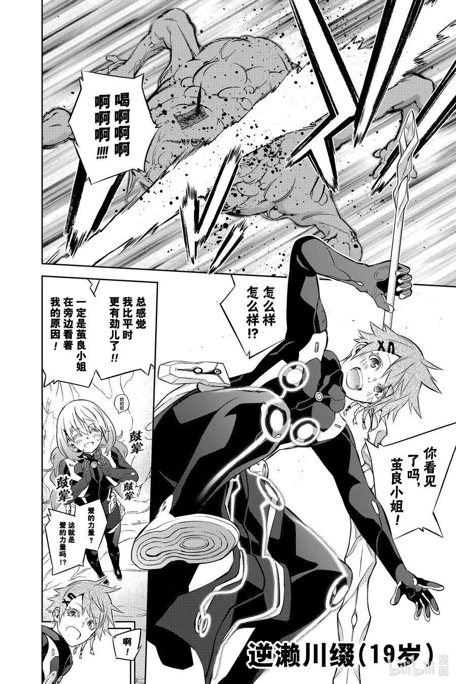 双星之阴阳师86 爱之难关，恋之求学