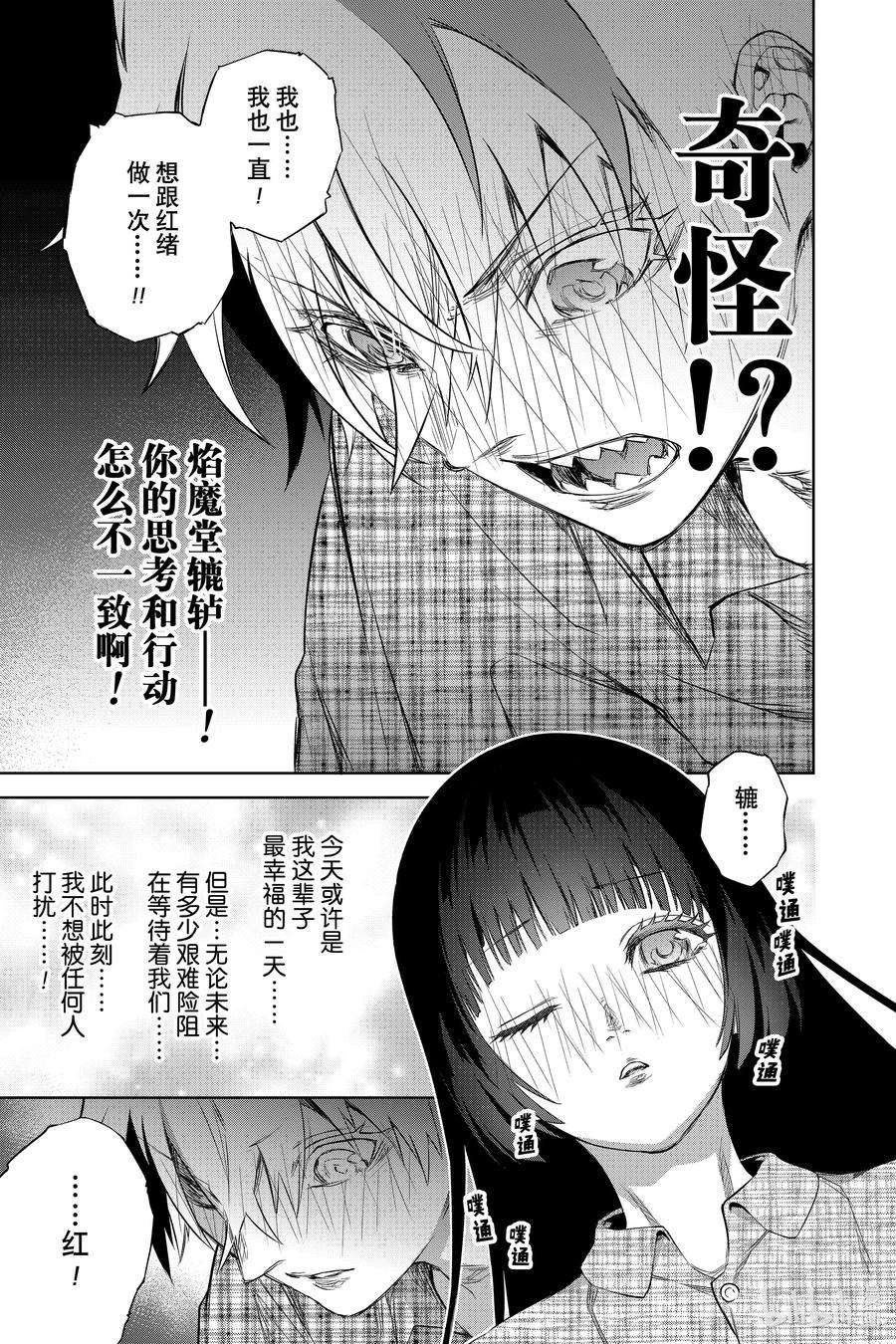 双星之阴阳师86 爱之难关，恋之求学