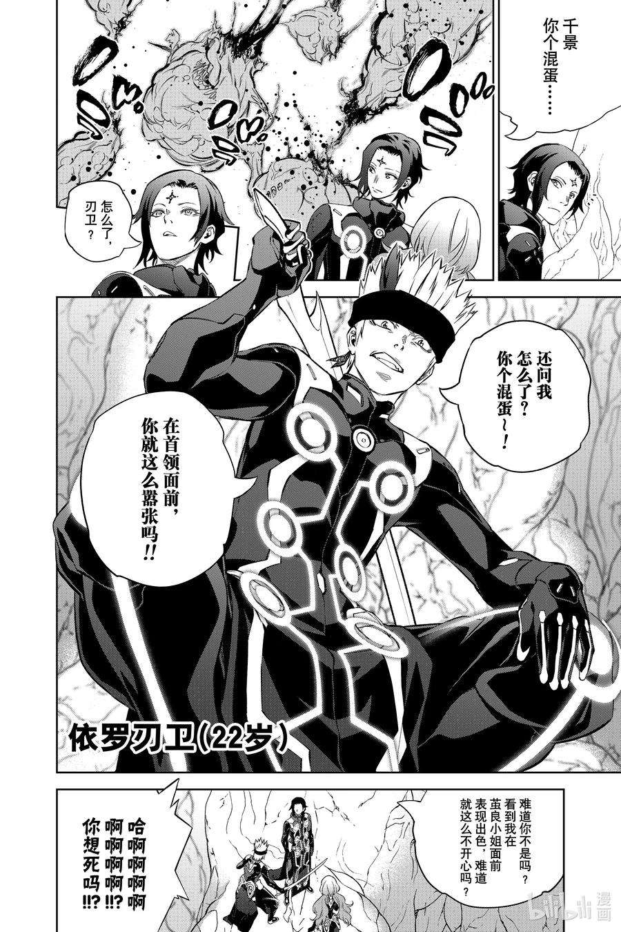 双星之阴阳师86 爱之难关，恋之求学