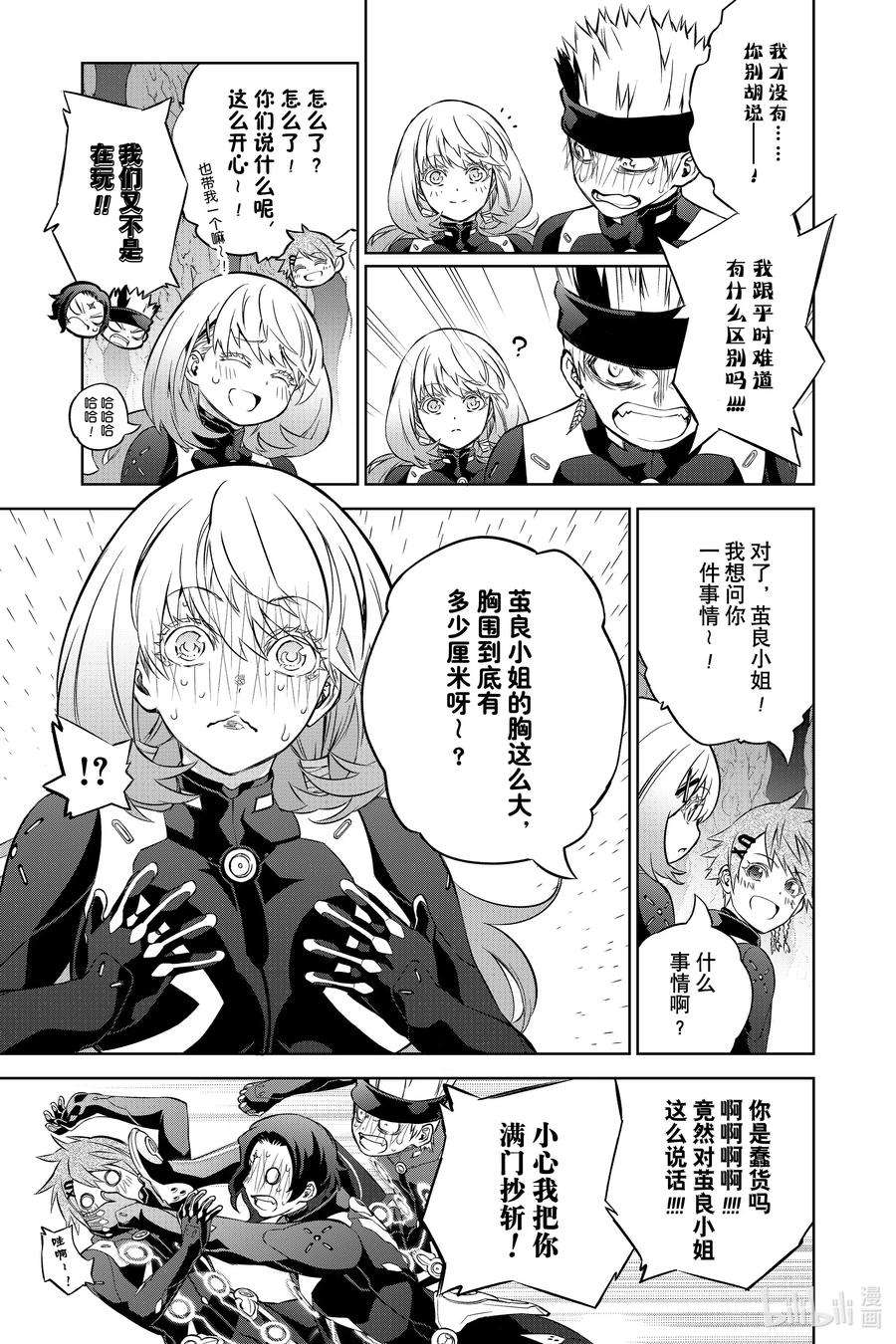 双星之阴阳师86 爱之难关，恋之求学