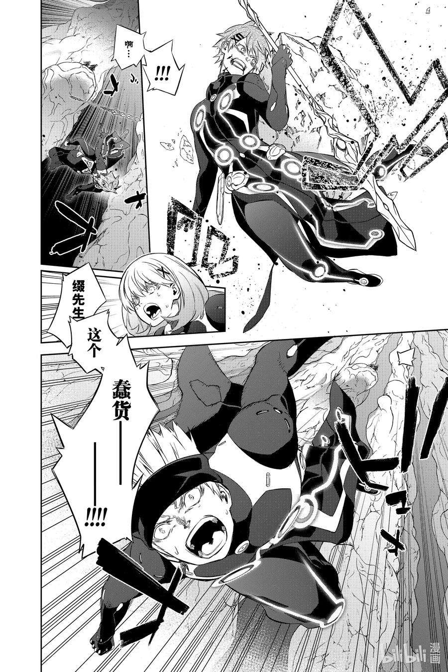 双星之阴阳师86 爱之难关，恋之求学