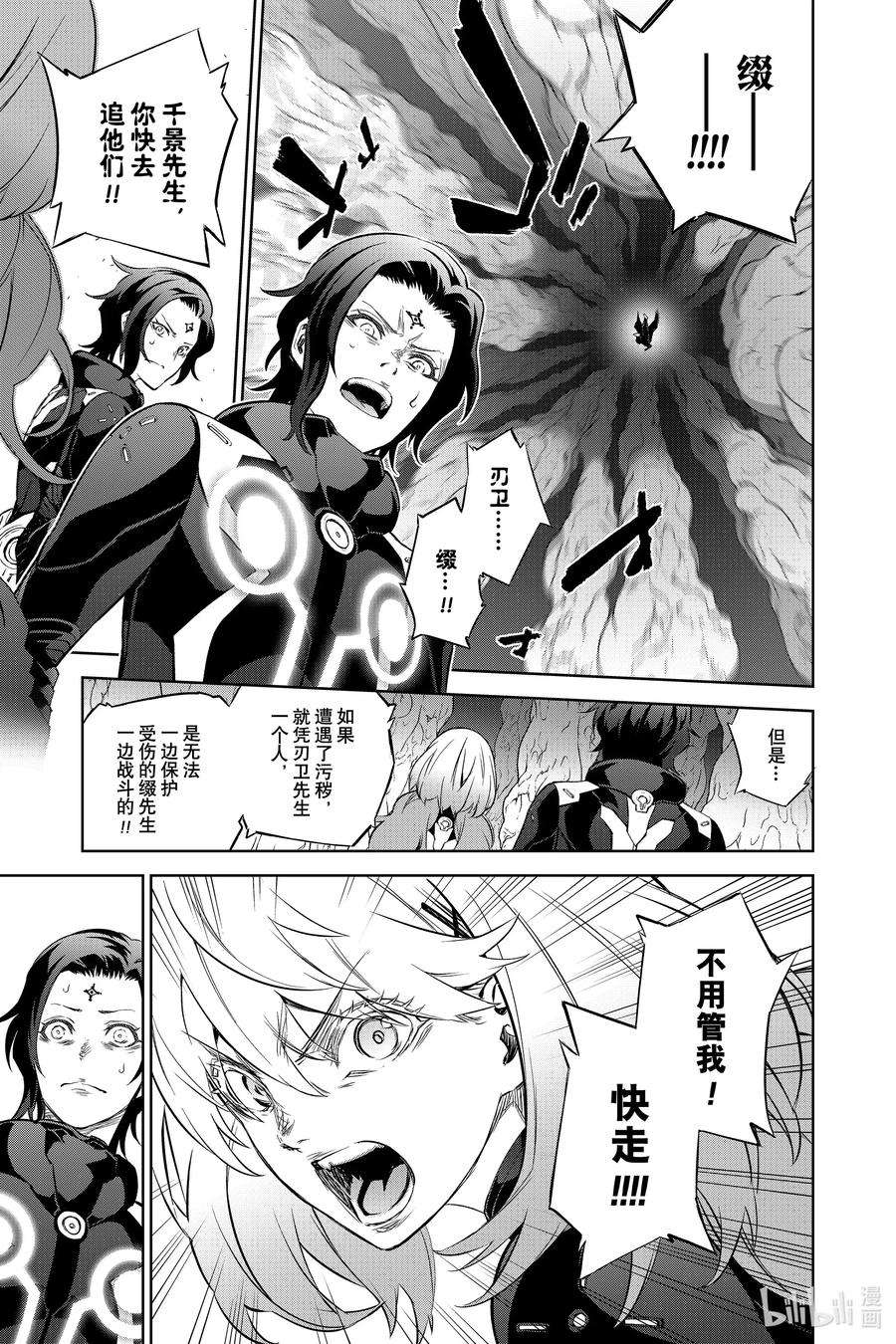 双星之阴阳师86 爱之难关，恋之求学