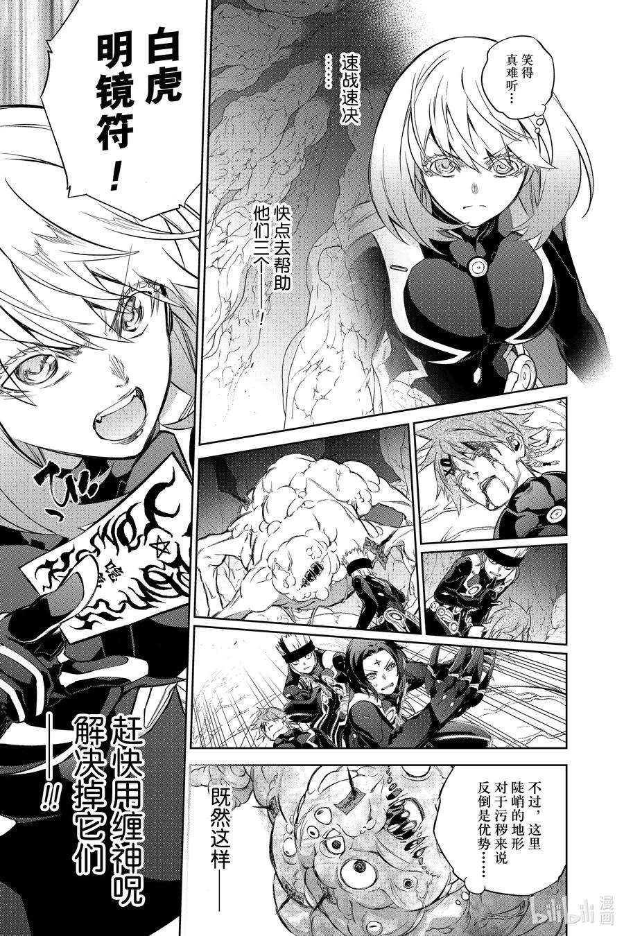 双星之阴阳师86 爱之难关，恋之求学