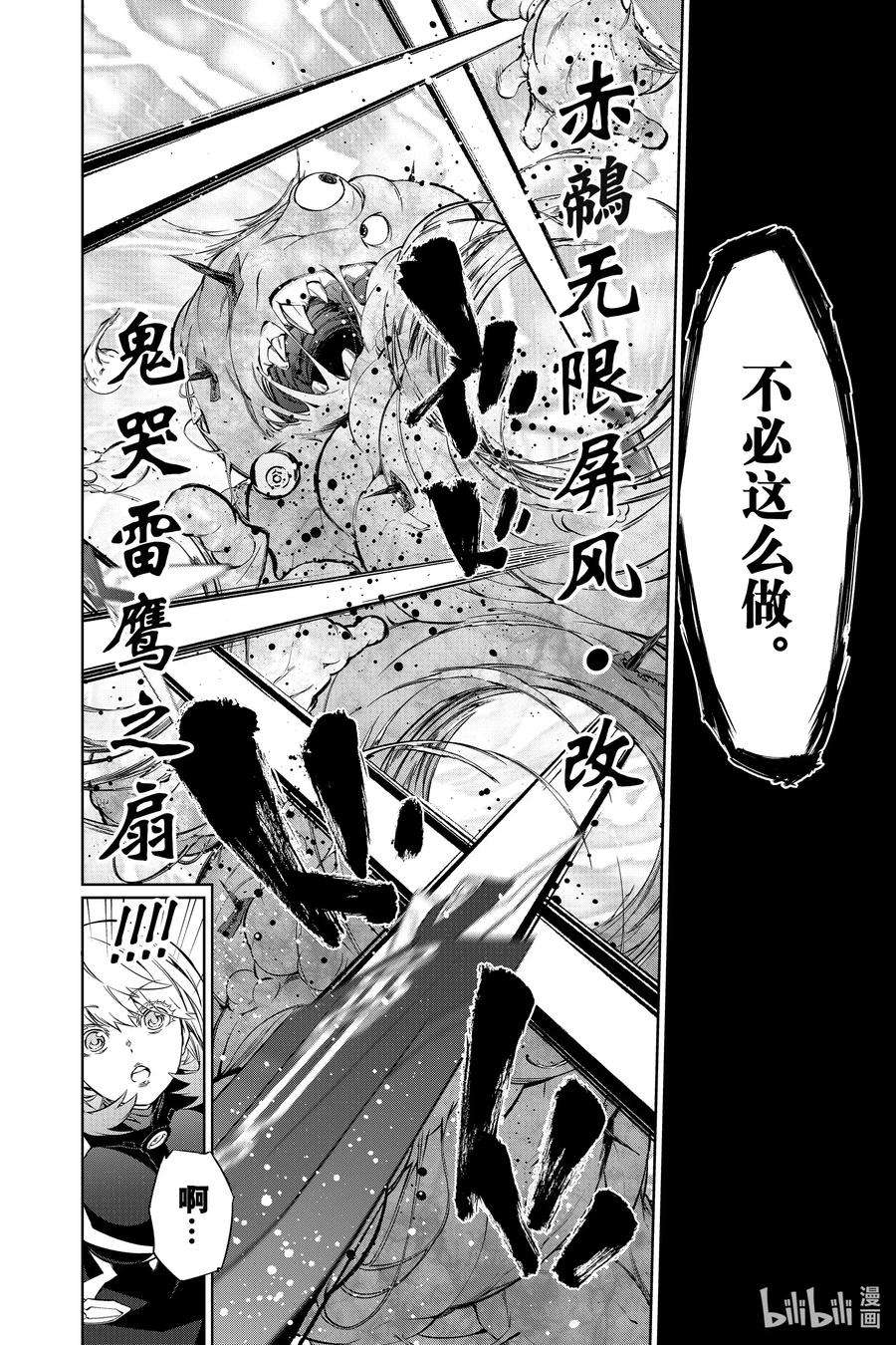 双星之阴阳师86 爱之难关，恋之求学