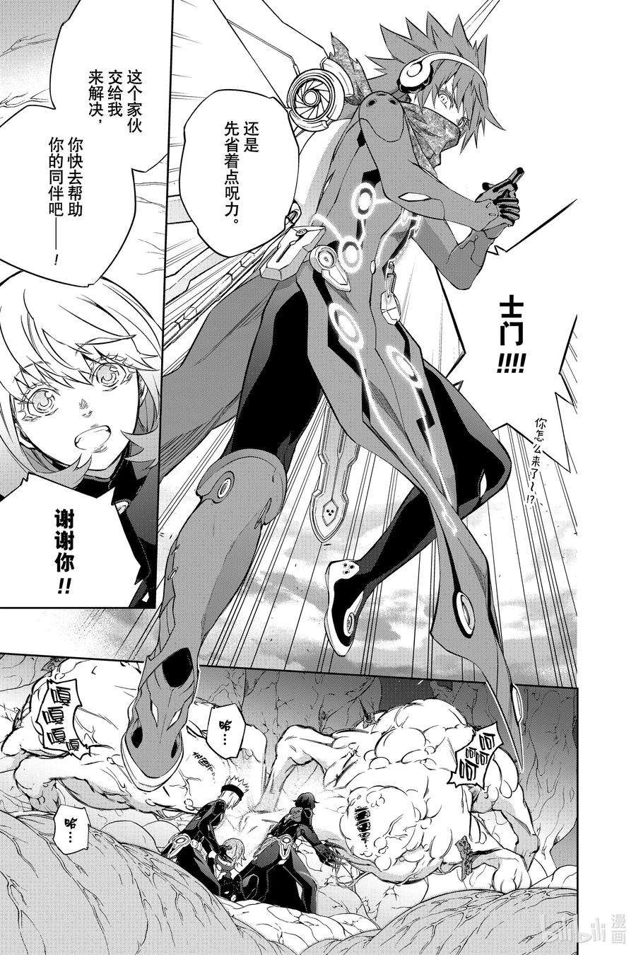 双星之阴阳师86 爱之难关，恋之求学