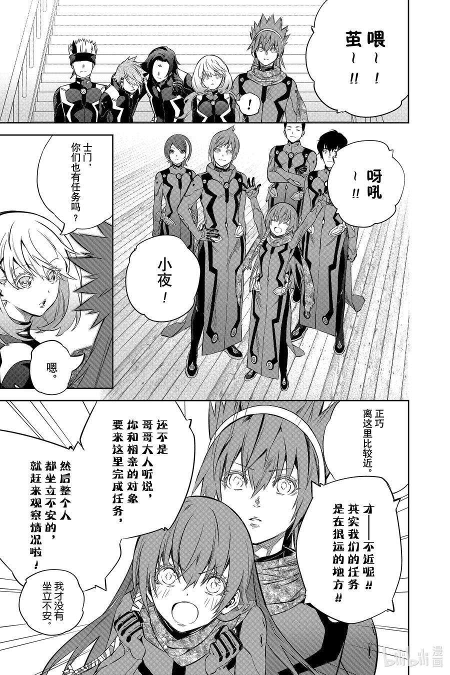 双星之阴阳师86 爱之难关，恋之求学