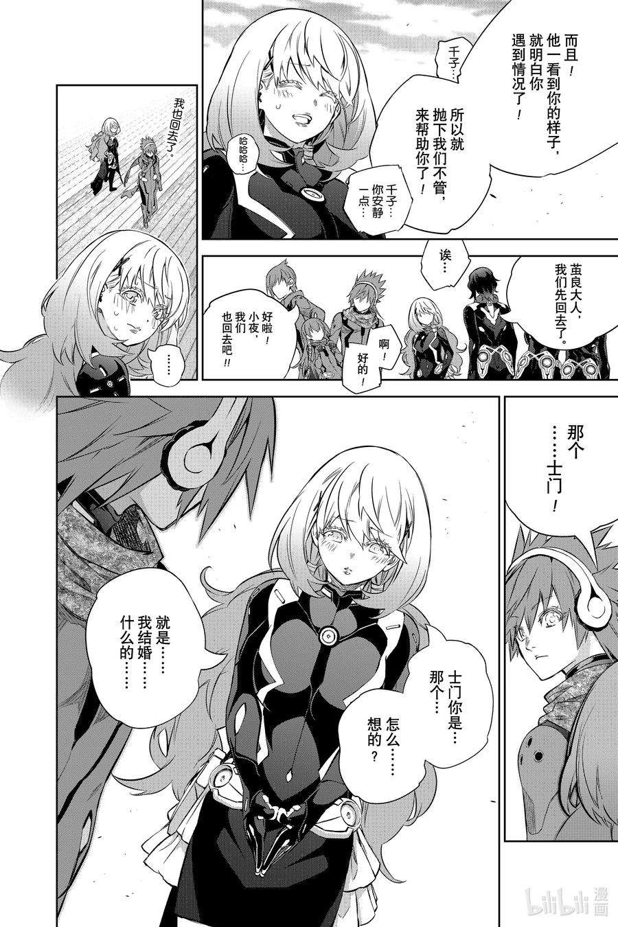 双星之阴阳师86 爱之难关，恋之求学