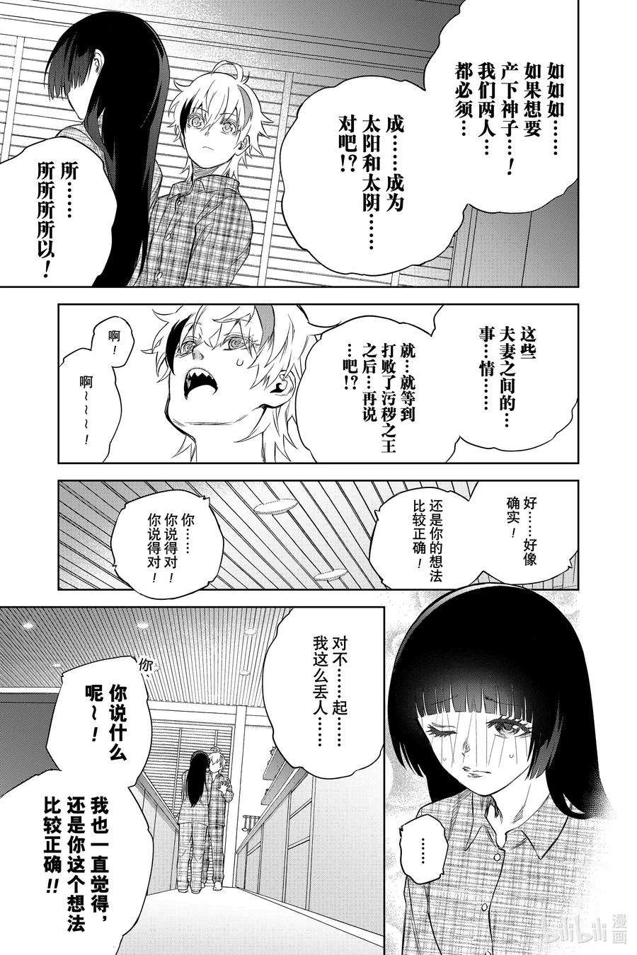 双星之阴阳师86 爱之难关，恋之求学