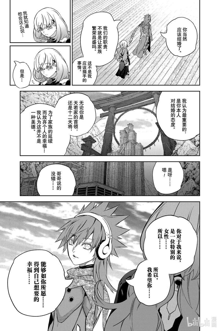 双星之阴阳师86 爱之难关，恋之求学