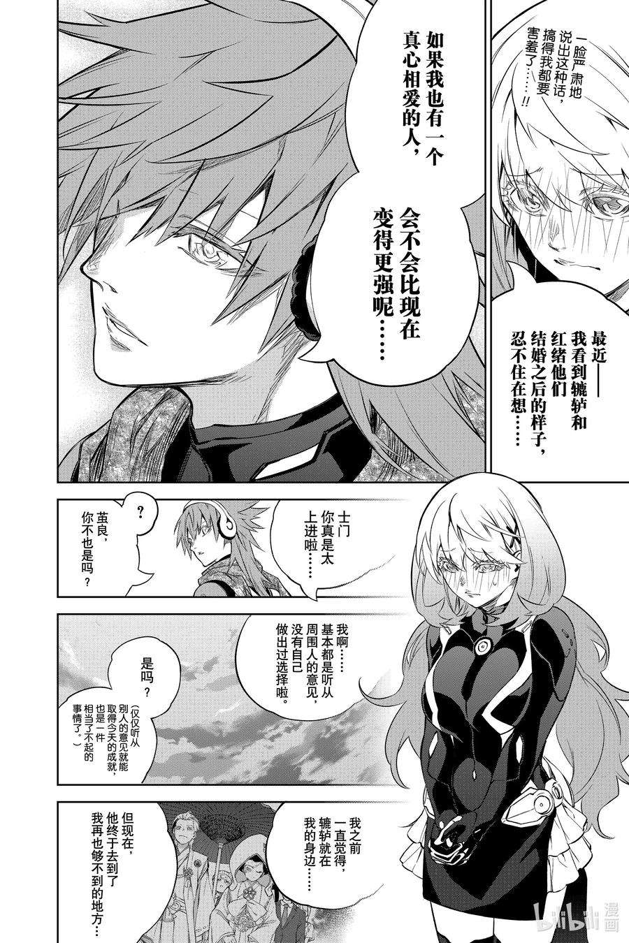 双星之阴阳师86 爱之难关，恋之求学