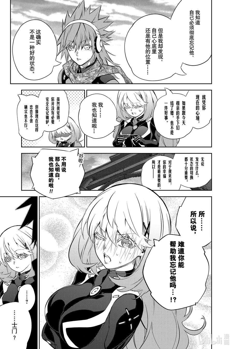 双星之阴阳师86 爱之难关，恋之求学