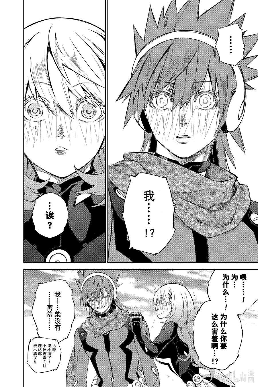 双星之阴阳师86 爱之难关，恋之求学