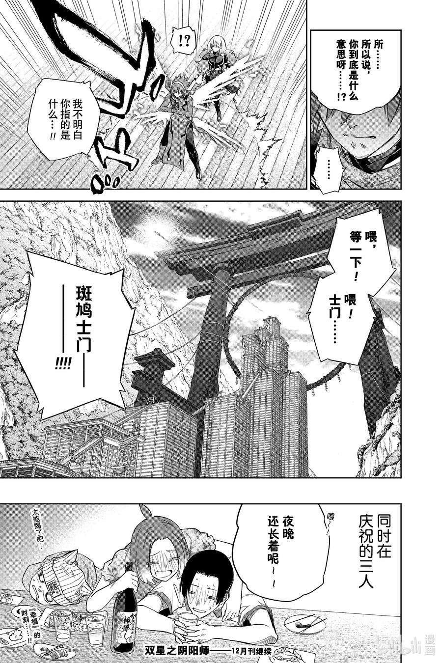 双星之阴阳师86 爱之难关，恋之求学