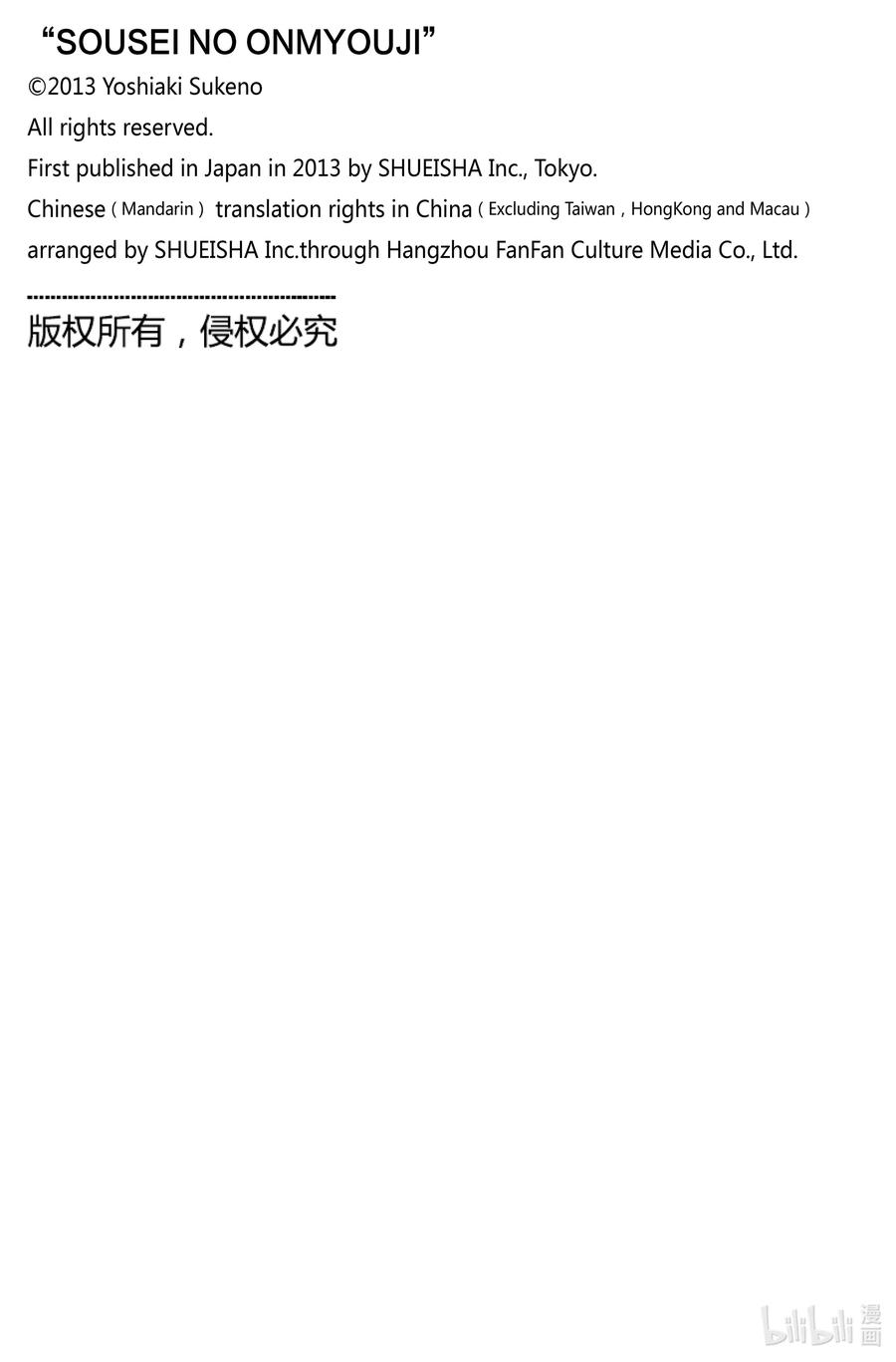 双星之阴阳师86 爱之难关，恋之求学