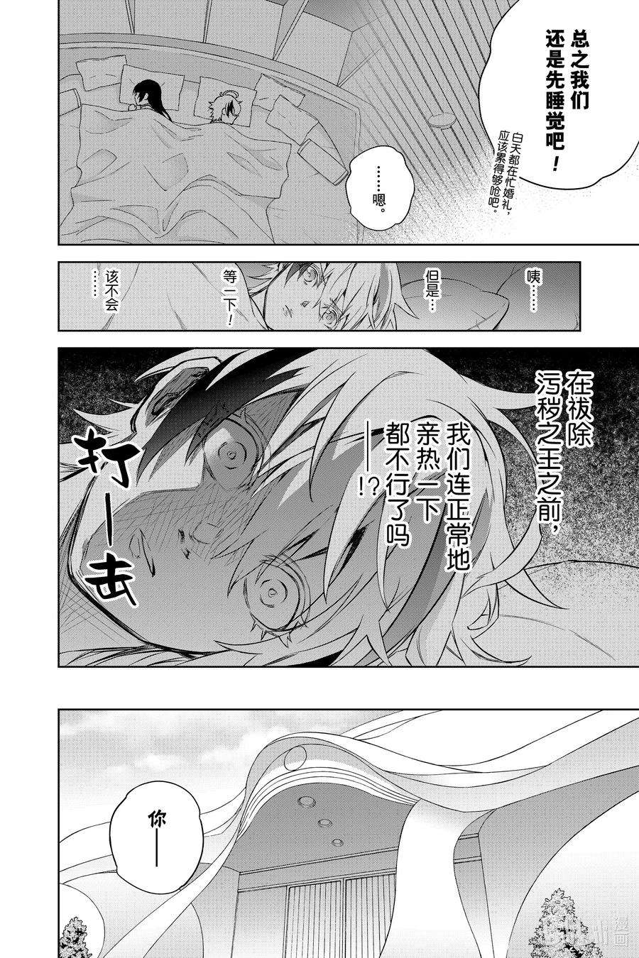 双星之阴阳师86 爱之难关，恋之求学