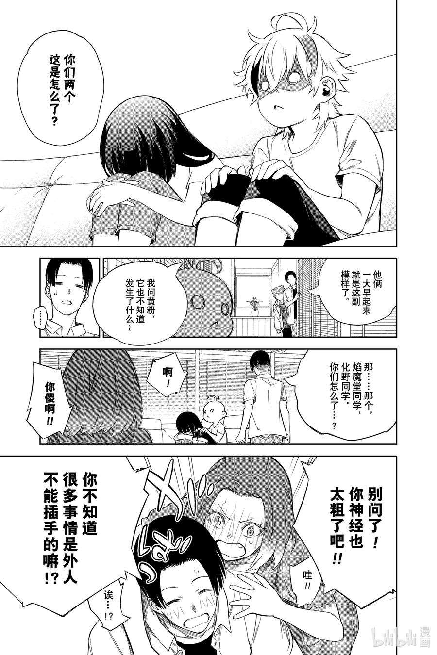 双星之阴阳师86 爱之难关，恋之求学