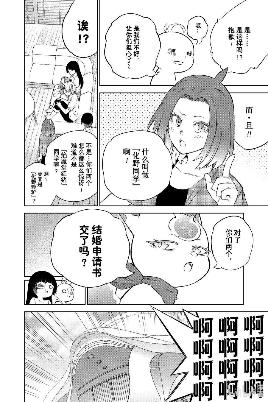 双星之阴阳师86 爱之难关，恋之求学