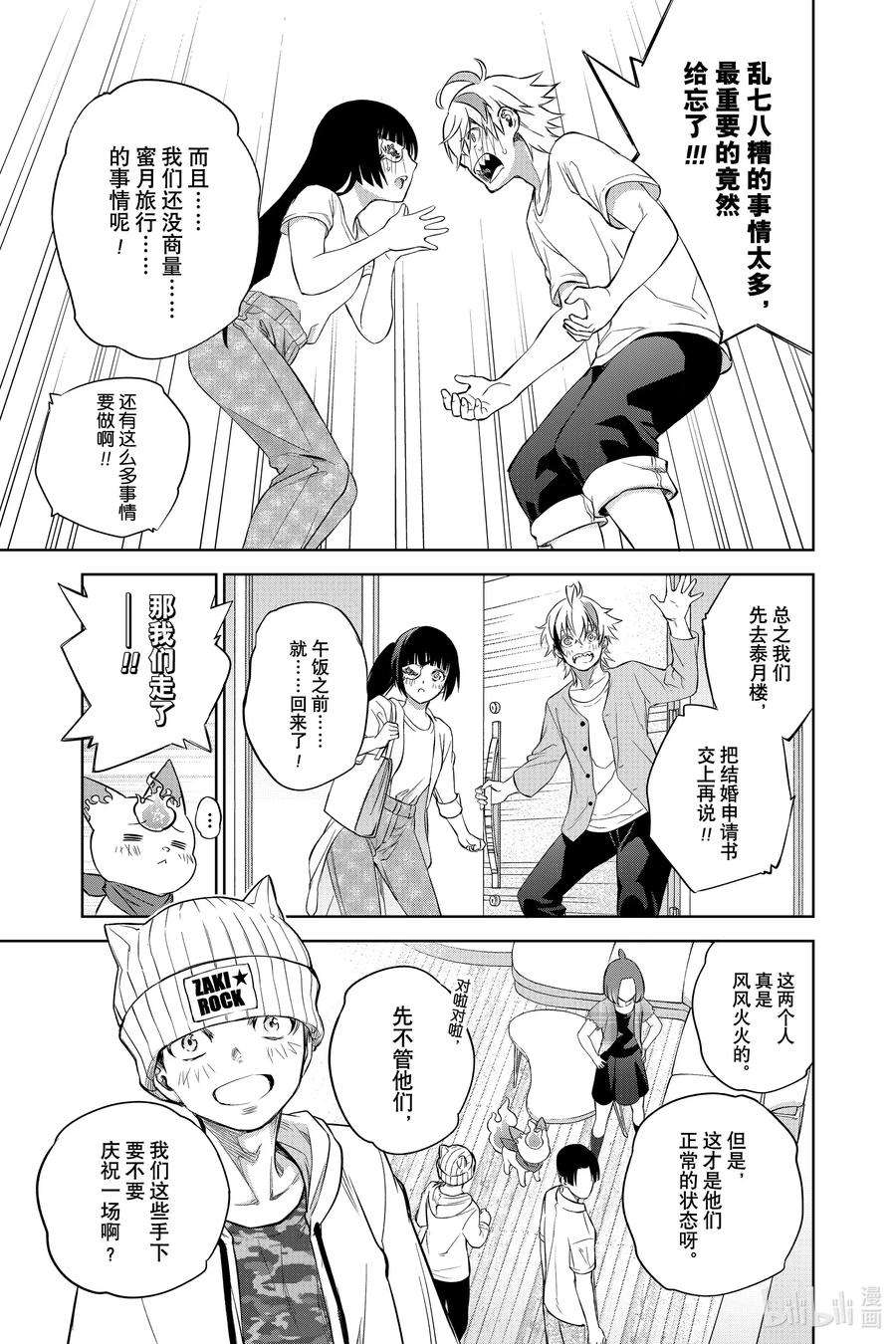 双星之阴阳师86 爱之难关，恋之求学