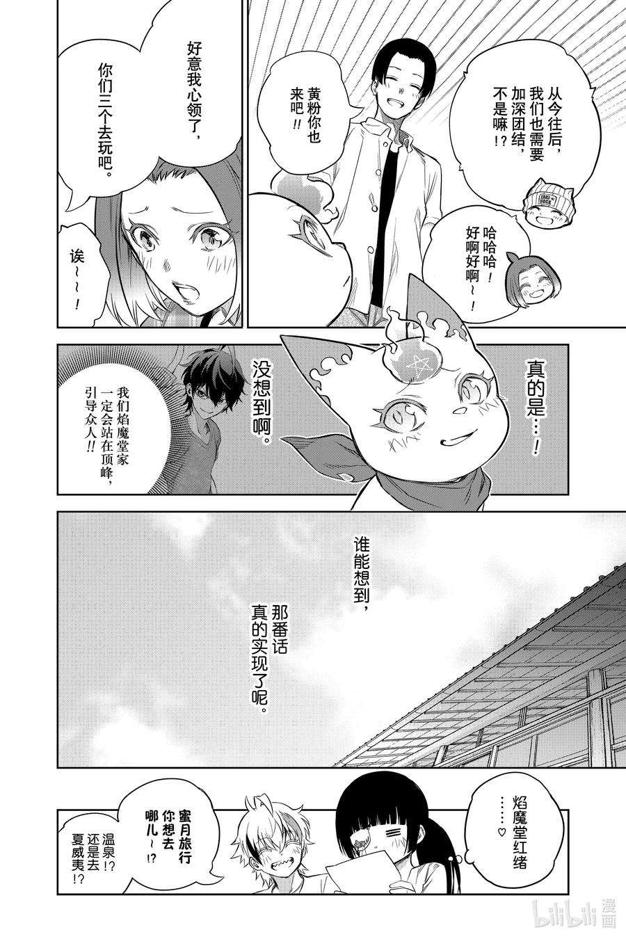 双星之阴阳师86 爱之难关，恋之求学