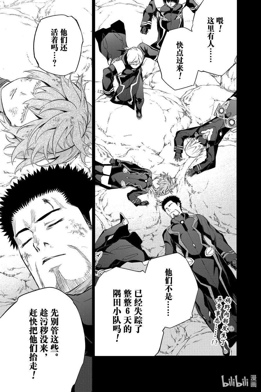 双星之阴阳师87 “黑影绰绰的土御门岛”