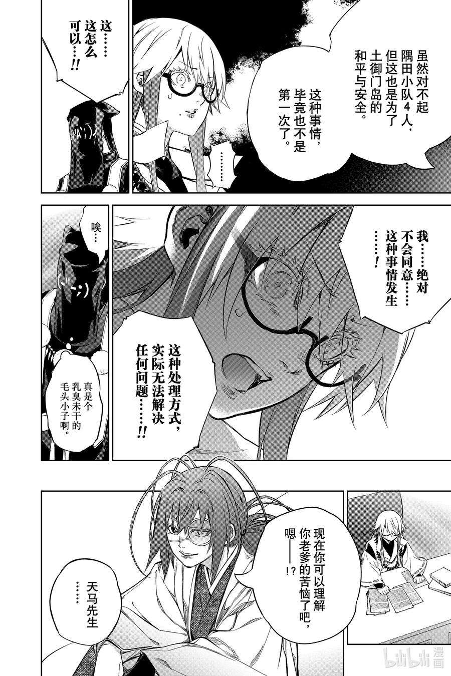 双星之阴阳师87 “黑影绰绰的土御门岛”