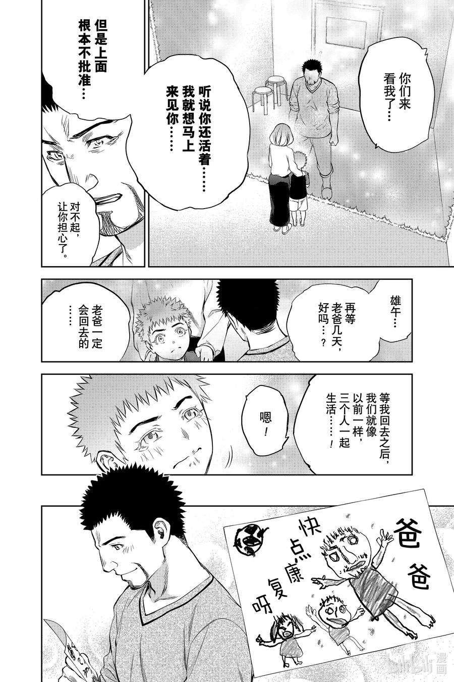 双星之阴阳师87 “黑影绰绰的土御门岛”