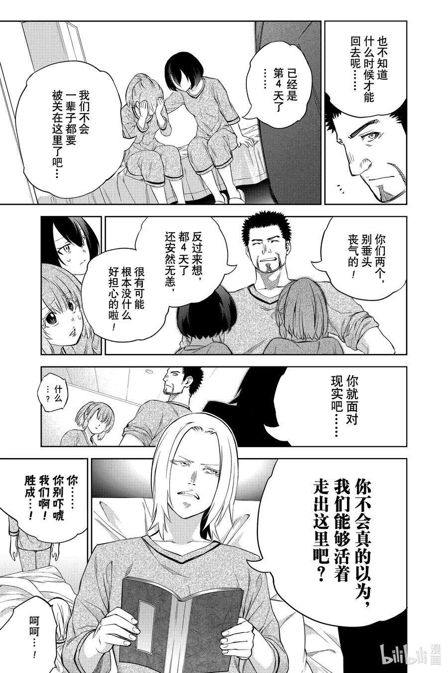 双星之阴阳师87 “黑影绰绰的土御门岛”