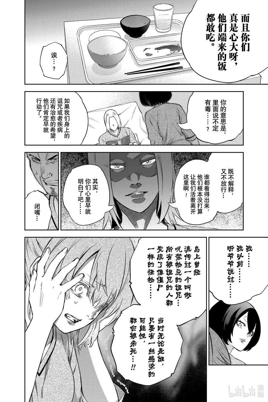 双星之阴阳师87 “黑影绰绰的土御门岛”