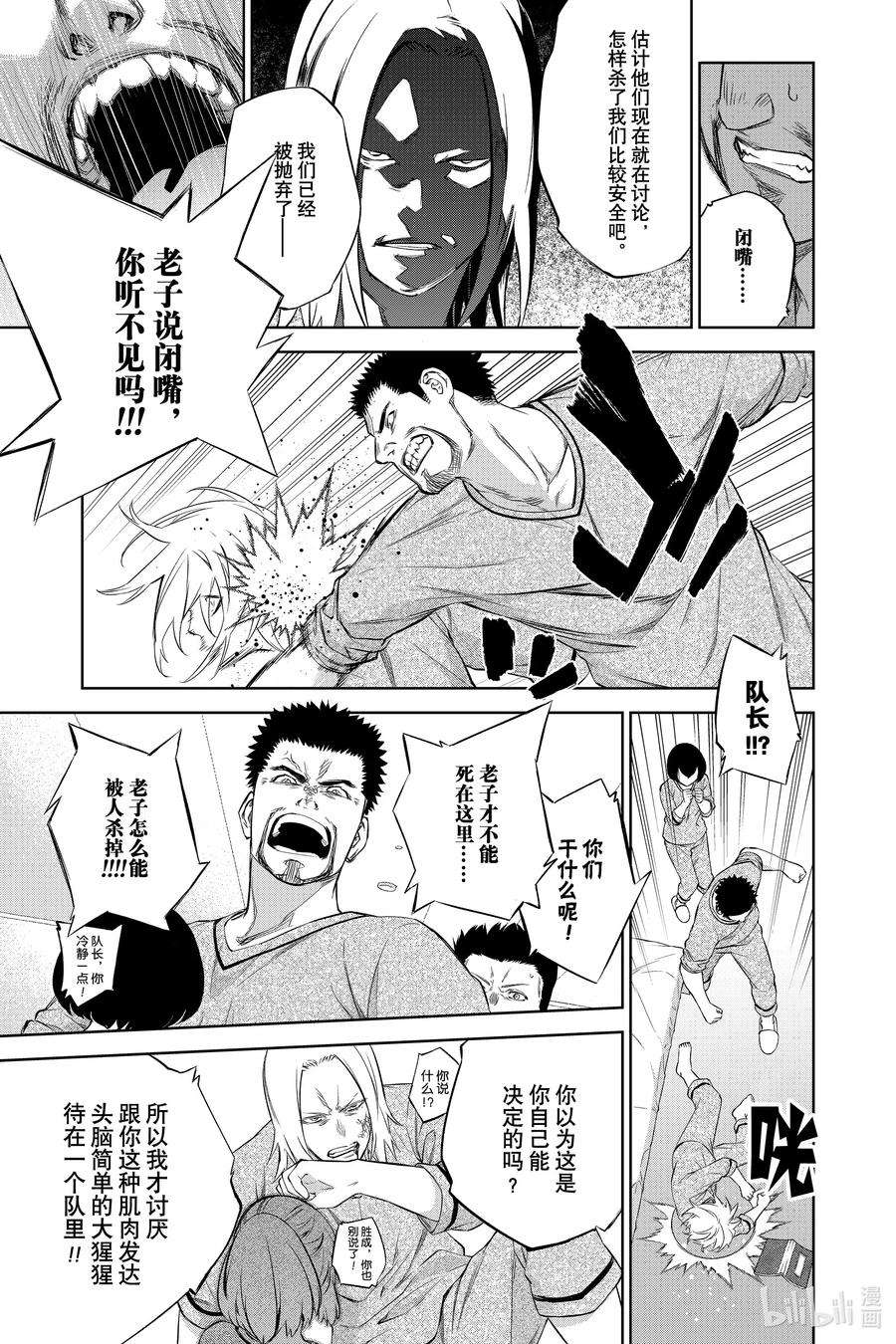 双星之阴阳师87 “黑影绰绰的土御门岛”