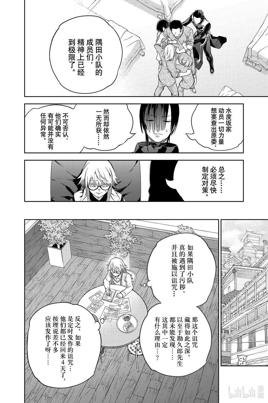 双星之阴阳师87 “黑影绰绰的土御门岛”