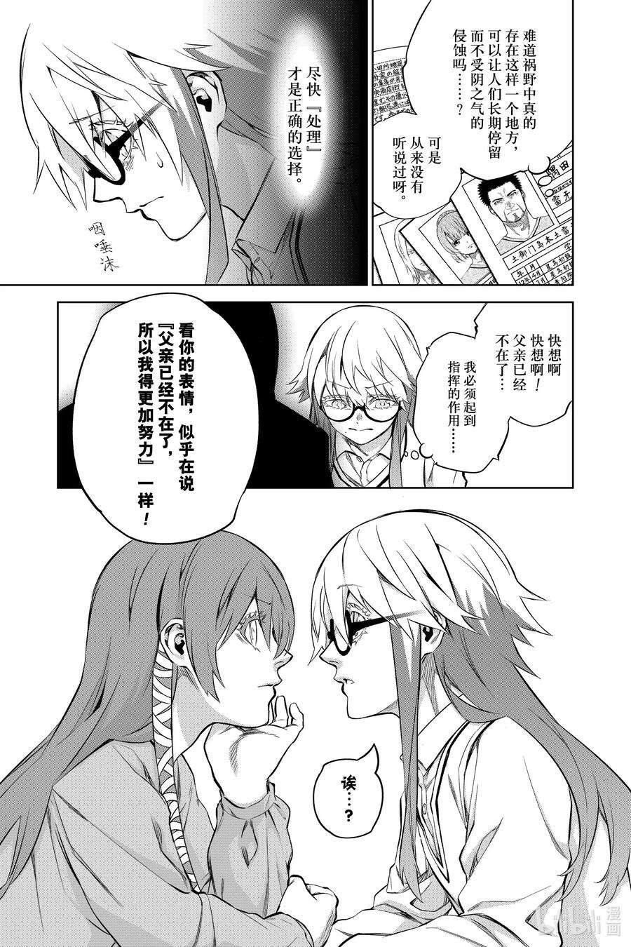 双星之阴阳师87 “黑影绰绰的土御门岛”