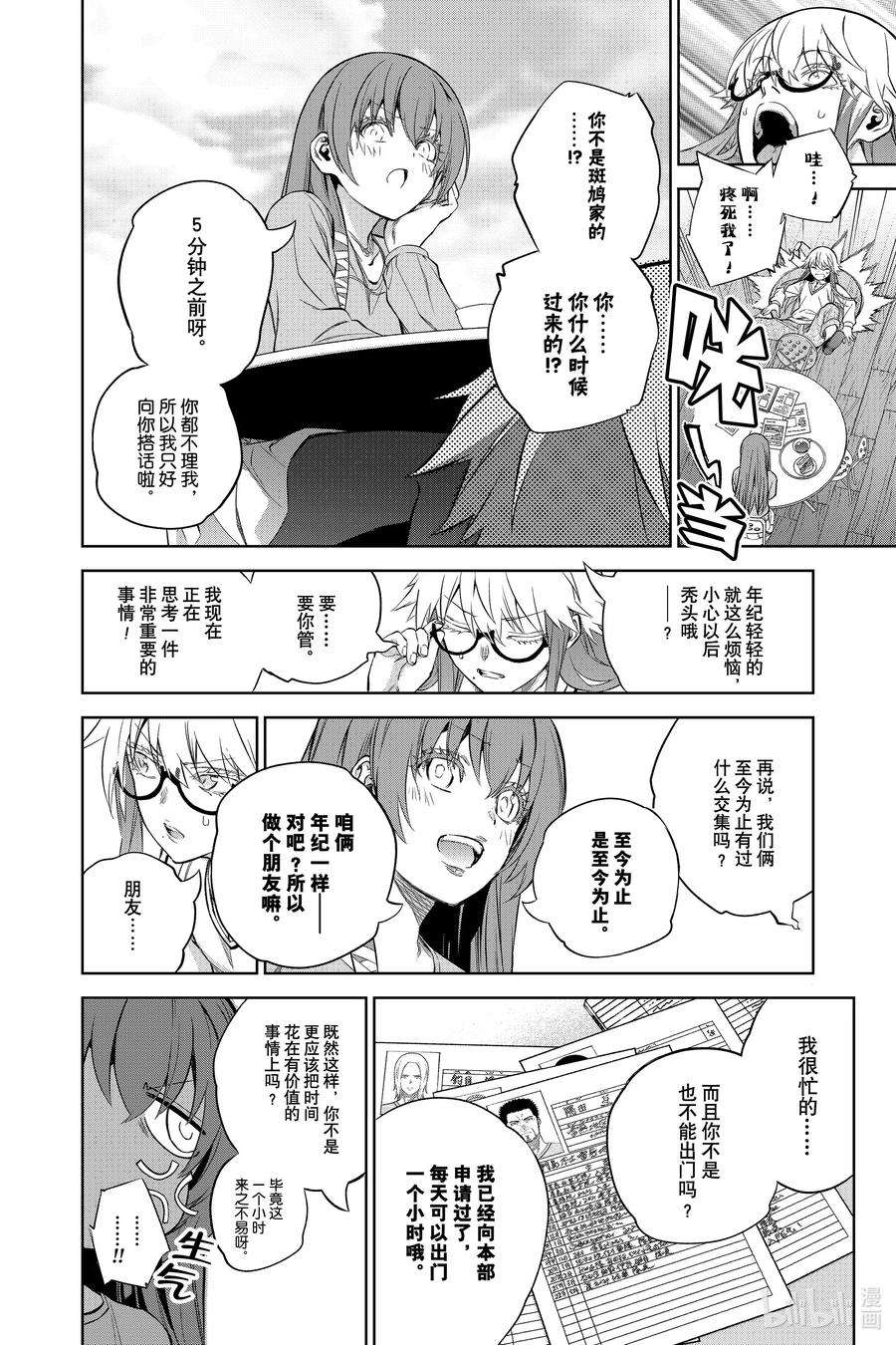 双星之阴阳师87 “黑影绰绰的土御门岛”