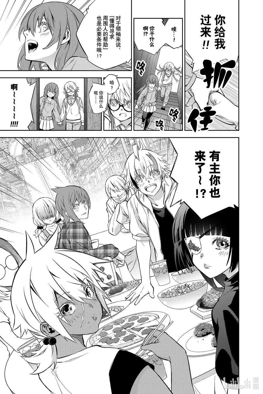 双星之阴阳师87 “黑影绰绰的土御门岛”